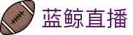 蓝鲸直播「中国」官方网站唯一高清体育视频在线直播_足球篮球赛事免费观看_蓝鲸直播官网